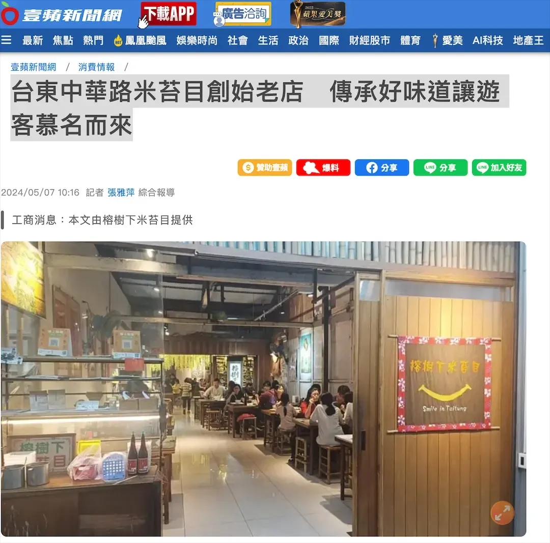 台東排隊美食「榕樹下米苔目」經營50年，是在地人都愛的好味道。