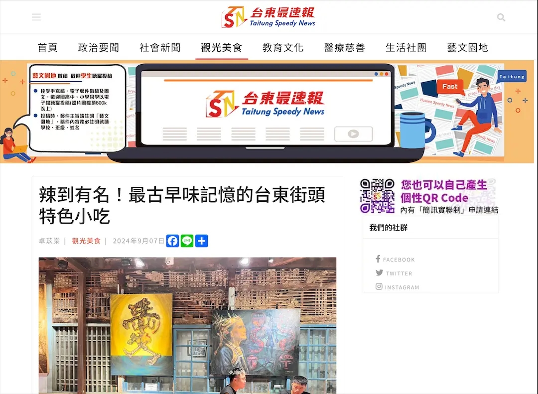 辣到有名！最古早味記憶的台東街頭特色小吃