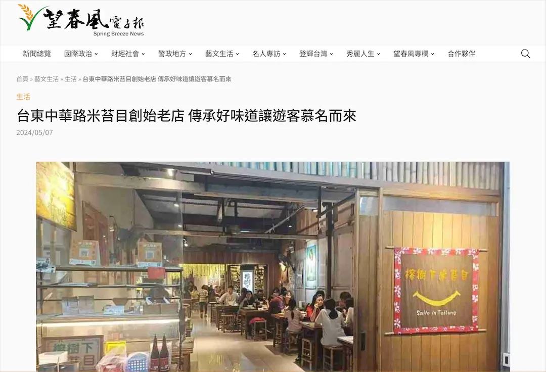 台東排隊美食「榕樹下米苔目」經營50年，是在地人都愛的好味道