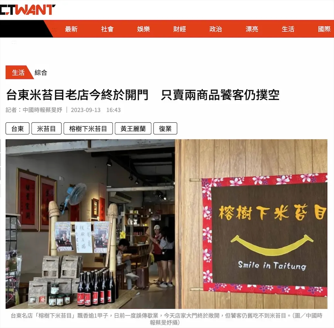 台東名店「榕樹下米苔目」飄香逾1甲子，日前一度誤傳歇業，今天店家大門終於敞開，但饕客仍舊吃不到米苔目