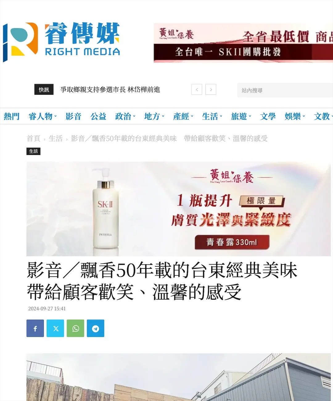 飄香50年載的台東經典美味　帶給顧客歡笑、溫馨的感受