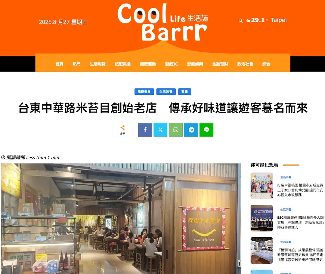 說到台東美食，你會想到哪一道？經典台東排隊美食