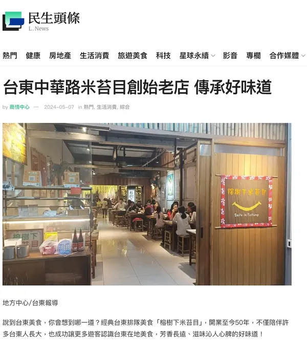 感謝《民生頭條》的專文報導，深入分享