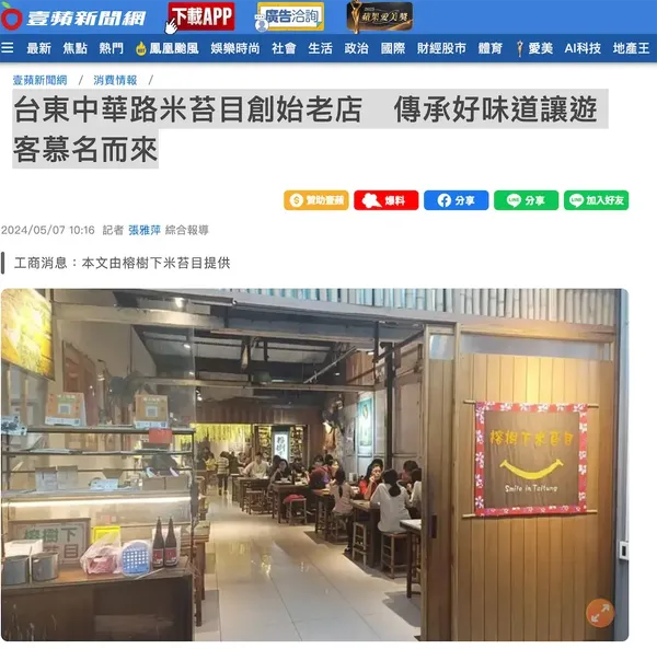 台東排隊美食「榕樹下米苔目」經營50年，是在地人都愛的好味道。