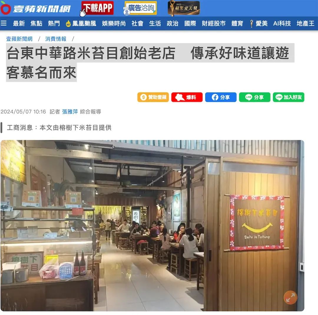 台東排隊美食「榕樹下米苔目」經營50年，是在地人都愛的好味道。