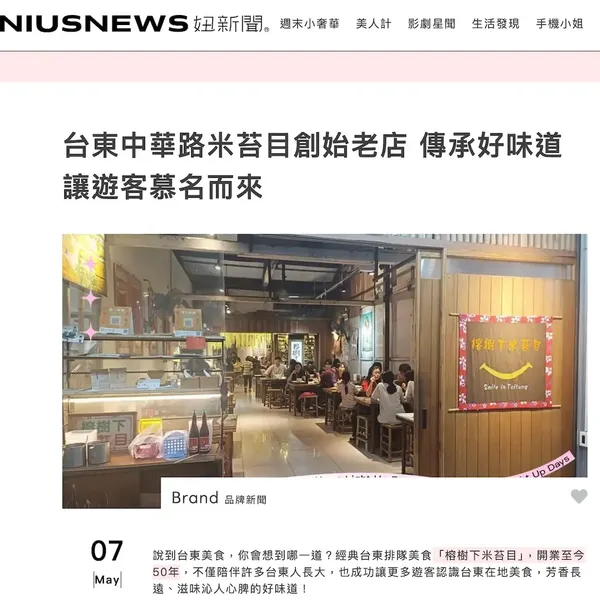 台東排隊美食「榕樹下米苔目」經營50年，是在地人都愛的好味道