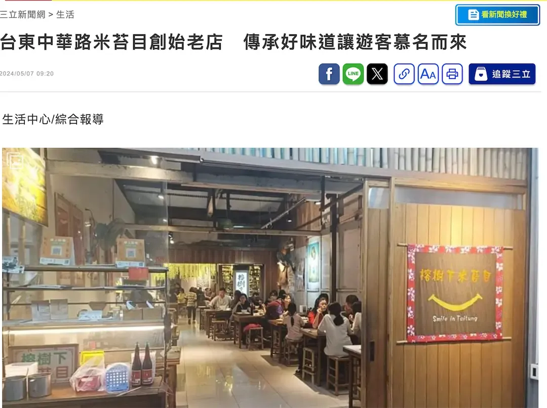 台東排隊美食「榕樹下米苔目」經營50年，是在地人都愛的好味道