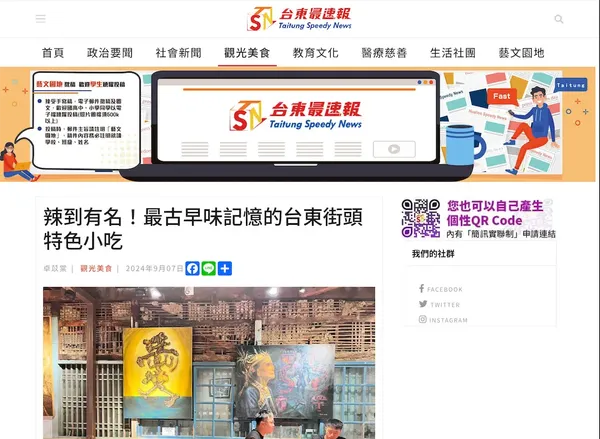 辣到有名！最古早味記憶的台東街頭特色小吃