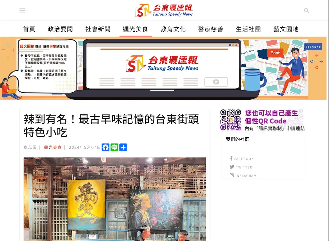 辣到有名！最古早味記憶的台東街頭特色小吃