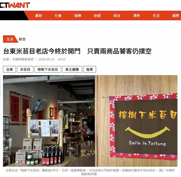 台東名店「榕樹下米苔目」飄香逾1甲子，日前一度誤傳歇業，今天店家大門終於敞開，但饕客仍舊吃不到米苔目