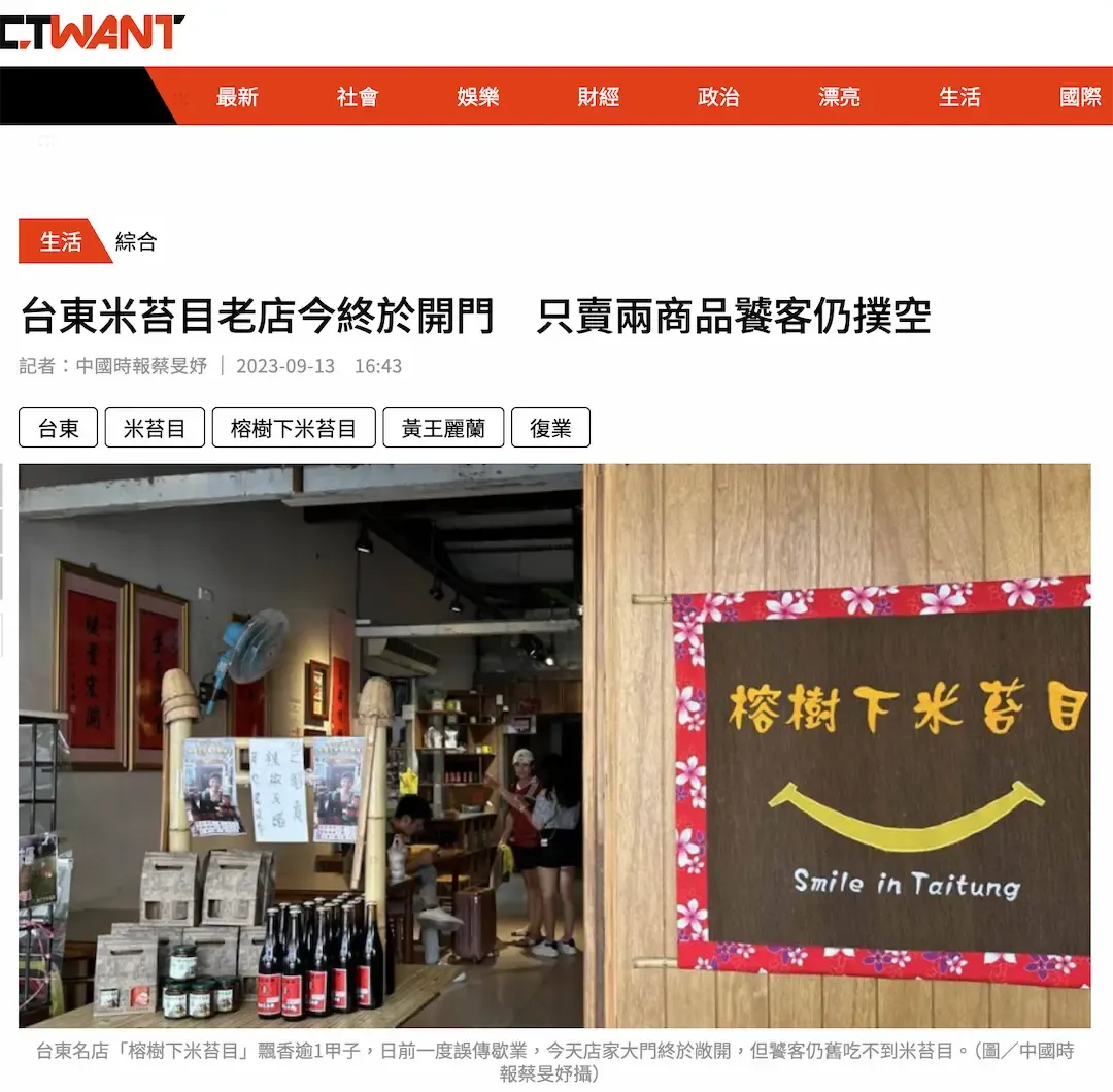 台東名店「榕樹下米苔目」飄香逾1甲子，日前一度誤傳歇業，今天店家大門終於敞開，但饕客仍舊吃不到米苔目